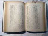 農村人口問題研究　（第4集）　農業における潜在失業