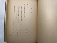 農村人口問題研究　（第4集）　農業における潜在失業