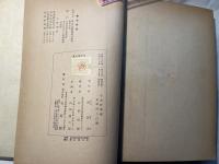 小農経済論 　 農業生産力の小農的実存様式に関する一論