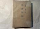 陸軍戸山学校編 〜 の在庫検索結果 / 日本の古本屋 陸軍戸山学校編 〜 の在庫検索結果 / 日本の古本屋