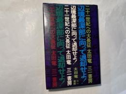 辺境最深部に向って退却せよ