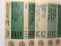 社会評論　NO.116  1999年1月　第25巻　第1号