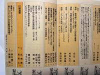 社会評論　NO.115  1998年11月　第24巻　第5号
