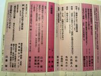 社会評論　NO.114  1998年9月　第24巻　第4号