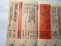 社会評論　NO.112  1998年5月　第24巻　第2号