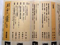 社会評論　NO.111  1998年3月　第24巻　第1号