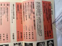 社会評論　NO.110  1997年12月　第23巻　第6号