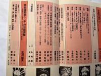 社会評論　NO.110  1997年12月　第23巻　第6号