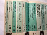 社会評論　NO.109  1997年10月　第23巻　第5号