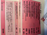 社会評論　NO.108　1997年8月　第23巻　第4号