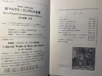 新しいメガ : 新マルクス=エンゲルス全集 ＜極東書店ニュース別冊＞