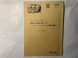 窓 別冊'73.1