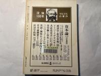 思想  1983年 第3号　　NO.705 　マルクスと現代