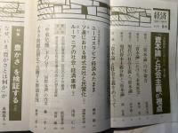 経済  1990年11月　増大号　NO.319  大型研究シンポジウム　第3弾　「資本論」と社会主義への視点