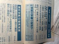 経済  1984年10月　NO.246  特別企画「家族、私有財産および国家の起源」100年