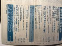 経済  1984年10月　NO.246  特別企画「家族、私有財産および国家の起源」100年