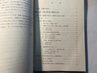 現代農協の構造と課題
