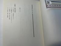 自我の彼方へ　　近代を超えるフェミニズム (思想の海へ「解放と変革」22)