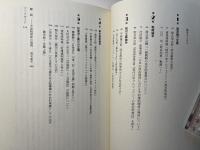 天皇制国家の透視　　日本資本主義論争1　 (思想の海へ「解放と変革」29)