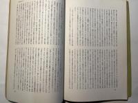 現代のエスプリ　第7巻39号　解釈と鑑賞別冊　　日本思想の構造