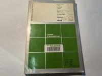 現代のエスプリ　第7巻39号　解釈と鑑賞別冊　　日本思想の構造