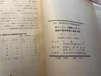 西ヨーロッパ諸国における農業基本問題と基本対策（6）スェーデン