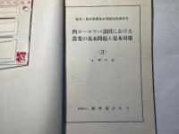 西ヨーロッパ諸国における農業基本問題と基本対策（3）イギリス