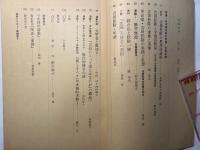 ピエロタ 　昭和48年2月号　No.18　特集＝日本革命者の原像・吉田松陰