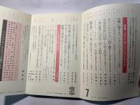 季刊窓 7　1991 SPRING   特集: どこへゆくペレストロイカ