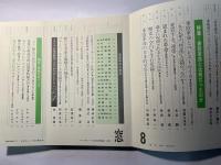 季刊窓 8　1991 SUMMER   特集: 東欧革命とは何だったのか
