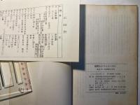 保釈をかちとるために　　＜生きている保釈の手引き＞