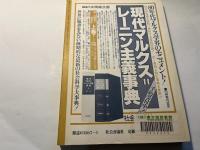 季刊クライシス　 1981冬 第6号　特集=資本主義の現在ー経済・社会・人間