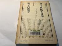 季刊日本思想史　創刊号　NO.1  特集：転換期の思想