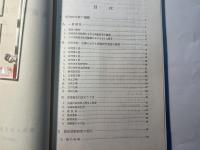 農林水産省　家畜衛生試験場年報23　昭和56年度　1982年12月　茨城・谷田部