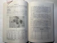 農林水産省　家畜衛生試験場年報24　昭和57年度　　1983年12月　茨城・谷田部