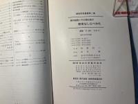 腸内細菌とその類似菌の簡易なしらべかた ＜栄研学術叢書第1集＞