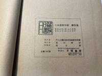 日本農業年報 第6集