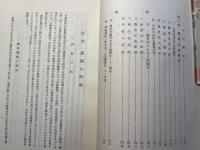 酒匂川沿岸水田地域における調査　　ー 足柄下郡豊川村飯泉 ー　昭和27年12月農業実態報告第三編