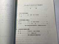 土と水とこれからの土地改良