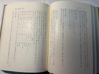 泰阜村誌 （上巻）
