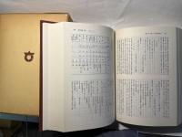 高森町史 下巻