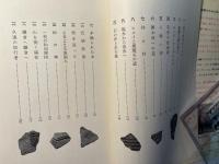 古道　　古代日本人がたどったかもしかみちをさぐる