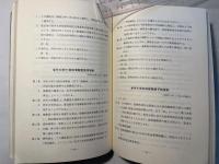 岩手大学RI研究施設 　 その誕生と30年の歩み