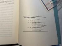 岩手大学RI研究施設 　 その誕生と30年の歩み