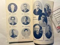 日本第二学園創立二十五周年記念誌