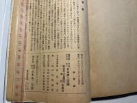 日本第二学園創立二十五周年記念誌