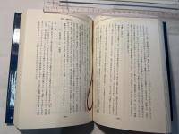 講座 現代の心理学（3）　学習と環境　　＜月報付＞
