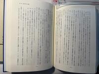 新しい時代を拓く小学校教育の推進 2 (子供に「生きる力」をはぐくむ教育活動) ＜教育研究シリーズ 第36集＞