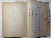 母性教育論