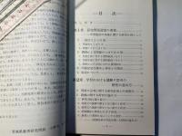 続・教育研究法